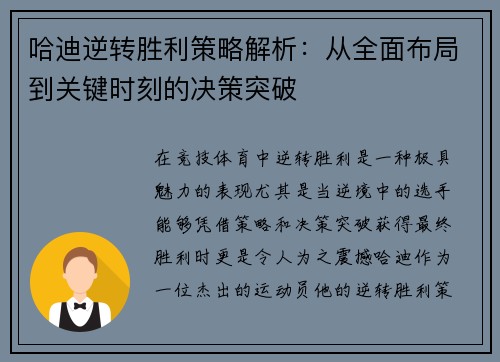 哈迪逆转胜利策略解析：从全面布局到关键时刻的决策突破